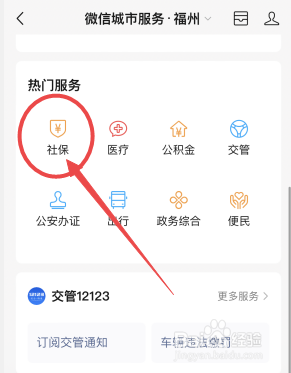 社保怎么在微信上交费 微信社保缴纳方法