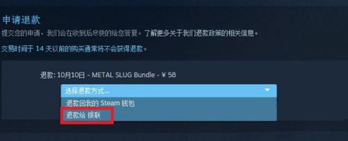 steam购买的游戏怎么退款 steam如何申请退款
