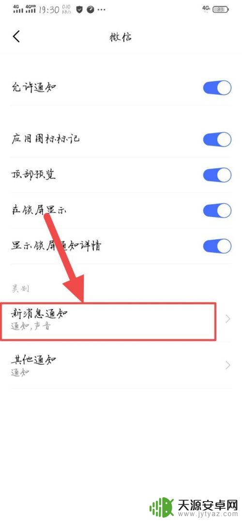安卓手机微信提示音怎么弄 安卓手机微信消息提示音怎么调整
