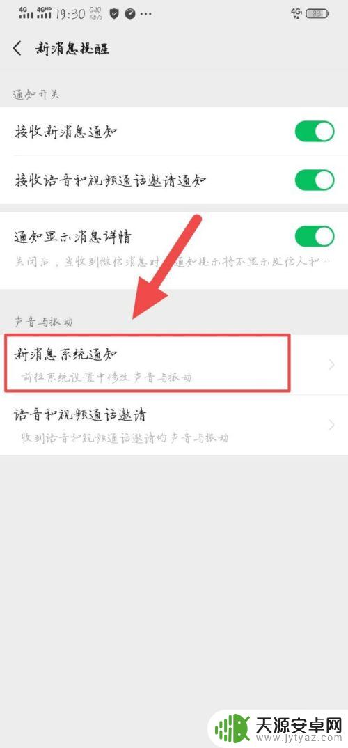 安卓手机微信提示音怎么弄 安卓手机微信消息提示音怎么调整