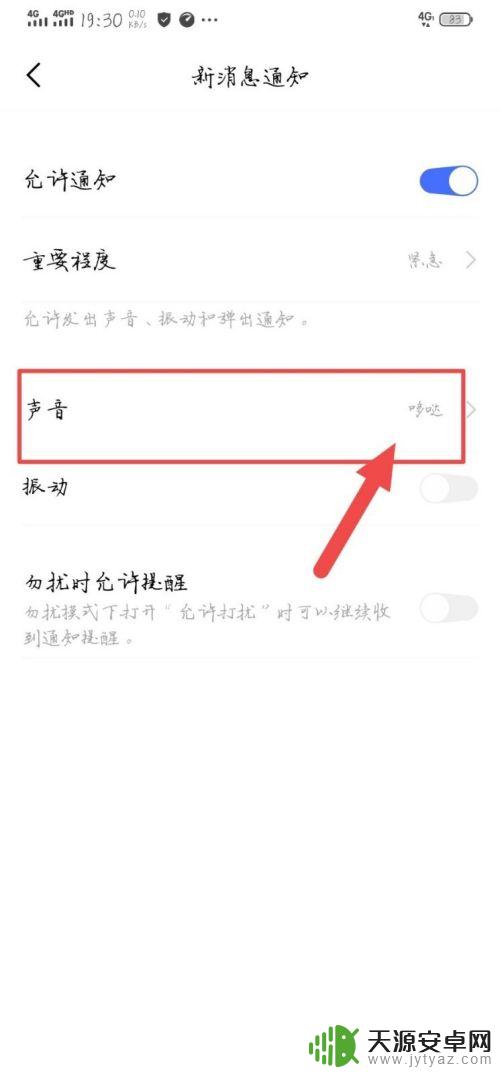 安卓手机微信提示音怎么弄 安卓手机微信消息提示音怎么调整