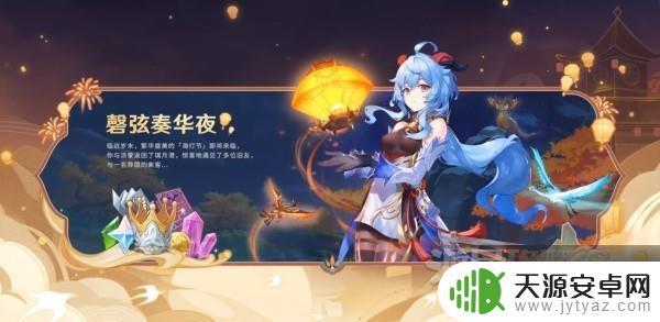 2.3原神更新奖励 《原神》3.4新活动奖励一览