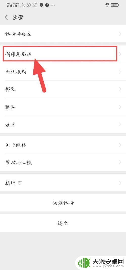 安卓手机微信提示音怎么弄 安卓手机微信消息提示音怎么调整