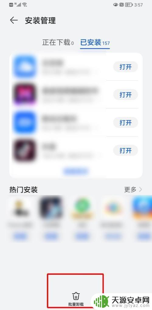 华为怎么批量删除软件 如何在华为手机上批量卸载应用