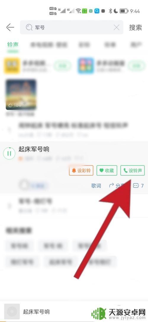 把军号设为手机铃声的软件 军号手机铃声制作步骤