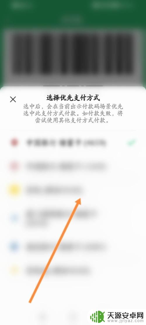 华为手机微信支付扣款顺序怎么设置 华为手机微信支付扣款顺序设置方法