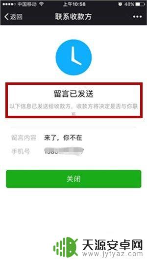 手机付款留言怎么设置 微信付款后如何留言给商家