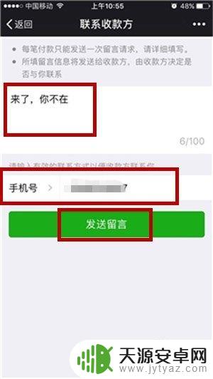 手机付款留言怎么设置 微信付款后如何留言给商家