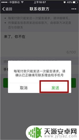 手机付款留言怎么设置 微信付款后如何留言给商家