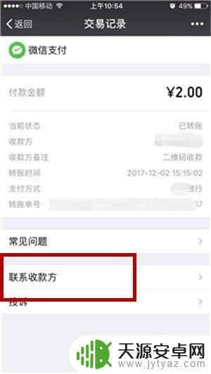 手机付款留言怎么设置 微信付款后如何留言给商家