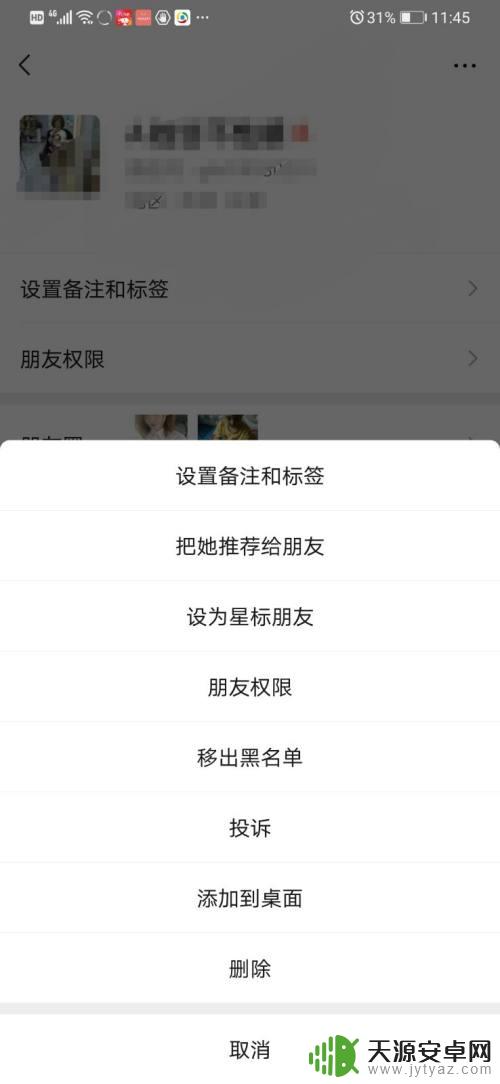 华为手机怎么把拉黑的微信好友拉回来 怎么解除微信拉黑