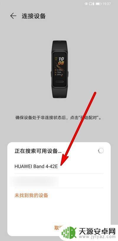 手环重新配对怎么弄 华为手环与另一部手机重新配对的步骤