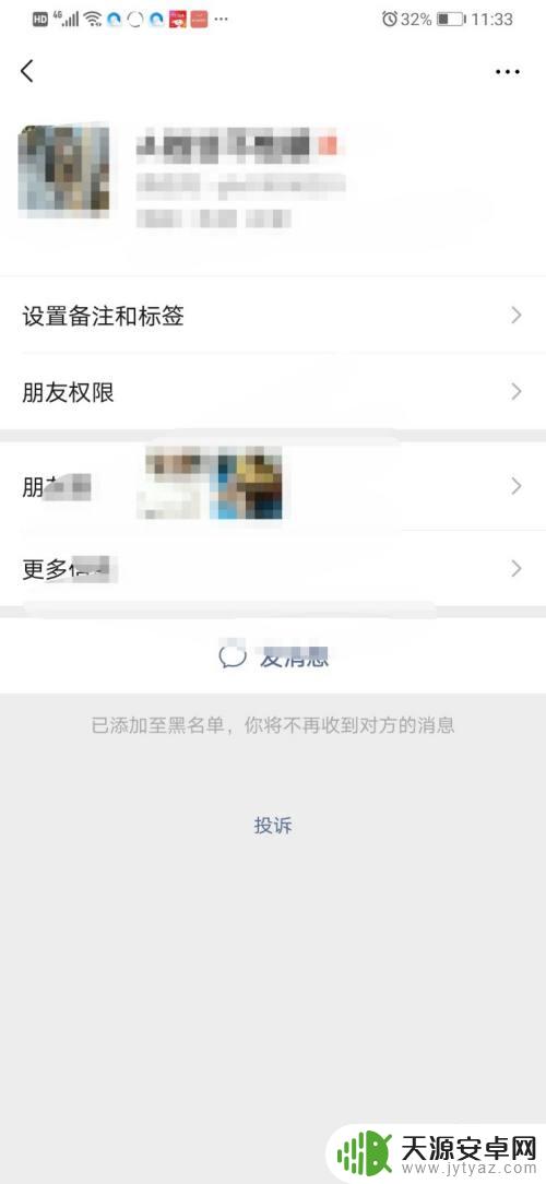 华为手机怎么把拉黑的微信好友拉回来 怎么解除微信拉黑