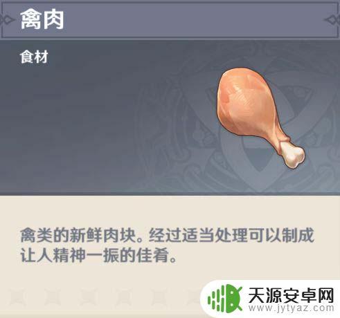 原神鸡腿怎么快速获得 原神禽肉获取方法