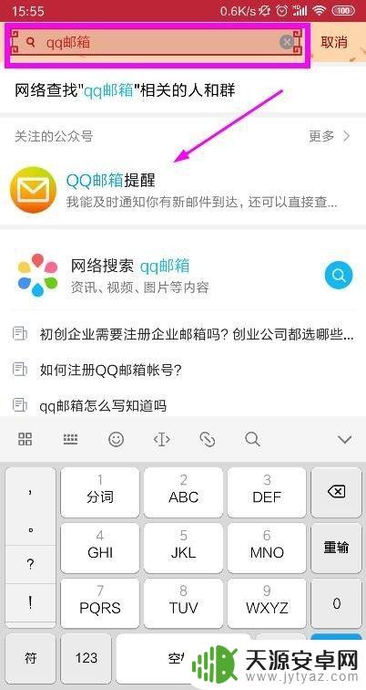 手机上如何打开qq邮箱 手机QQ如何登录邮箱