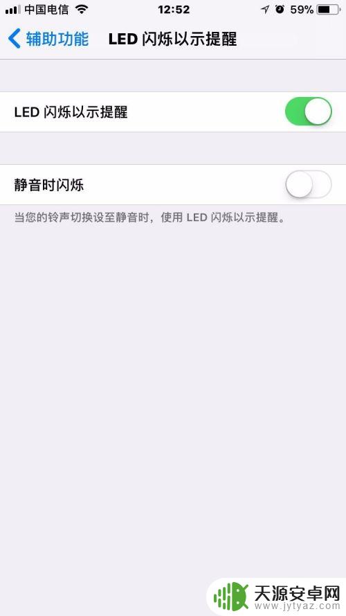 苹果手机打电话闪光灯怎么不闪 iPhone苹果手机来电话时如何开启闪光灯闪亮功能