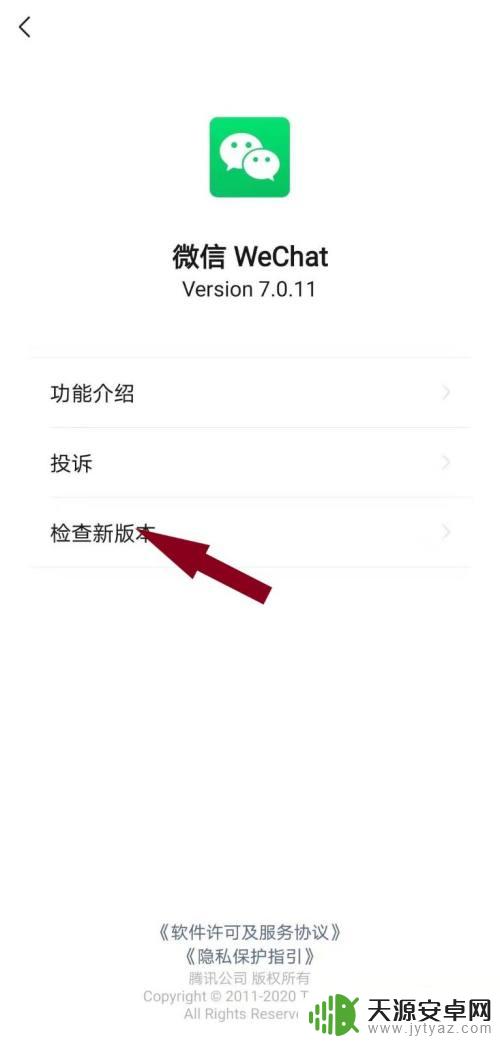 手机微信怎么升级至最新版本8.0 手机微信如何更新到最新版本安装教程