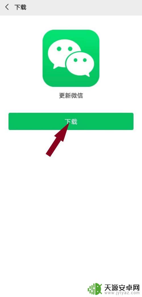 手机微信怎么升级至最新版本8.0 手机微信如何更新到最新版本安装教程