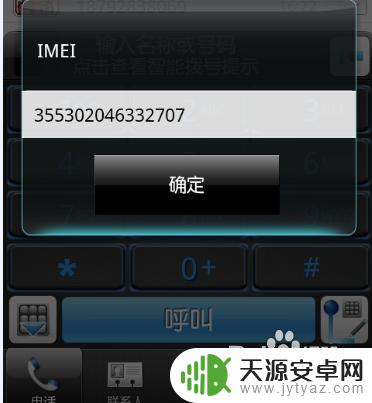 imei码怎么查手机定位 怎样用IMEI码定位手机位置