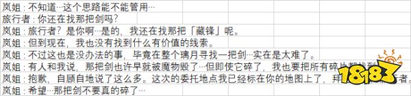 原神岚姐与剑有关的东西 原神3.3隐藏成就四方求剑攻略