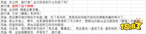原神岚姐与剑有关的东西 原神3.3隐藏成就四方求剑攻略