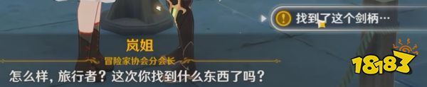 原神岚姐与剑有关的东西 原神3.3隐藏成就四方求剑攻略
