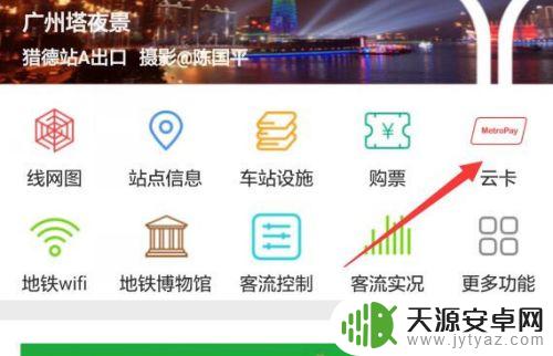 广州地铁手机nfc怎么用 广州地铁云卡怎么用NFC刷手机过闸机
