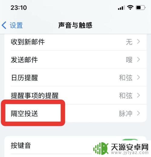 苹果怎么投屏不投声音 苹果手机如何关闭隔空投送功能的声音