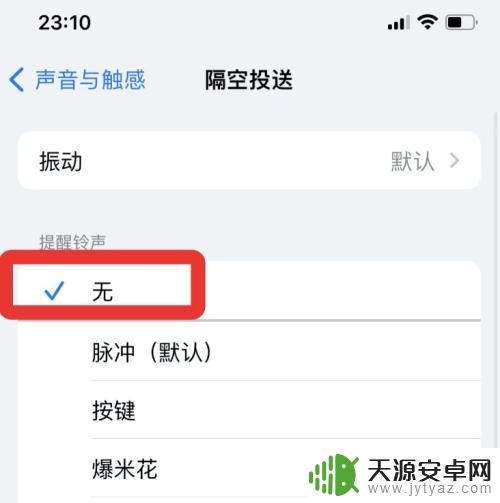 苹果怎么投屏不投声音 苹果手机如何关闭隔空投送功能的声音
