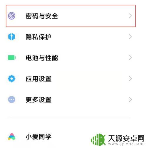 小米手机解锁直接进去 小米手机人脸解锁后直接进入桌面设置教程