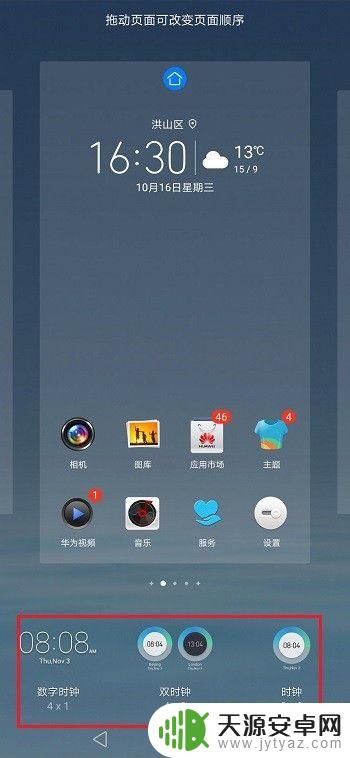 华为手机如何在桌面添加时间 华为手机桌面时钟怎么设置