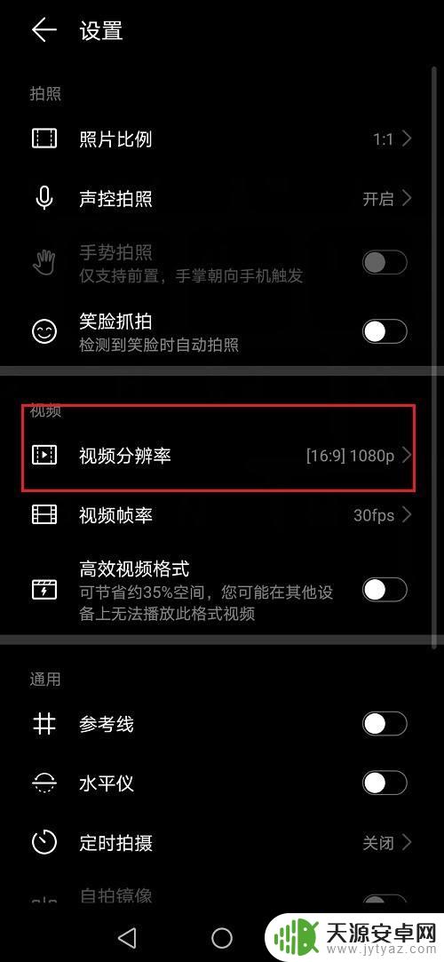 华为手机视频像素怎么设置在哪里 华为手机视频分辨率设置方法