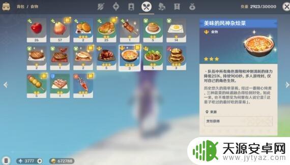 原神时与歌 《原神》时与风任务攻略