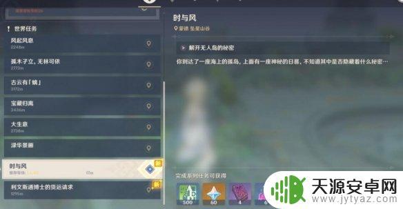 原神时与歌 《原神》时与风任务攻略
