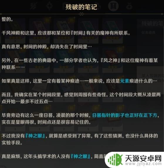 原神时与歌 《原神》时与风任务攻略
