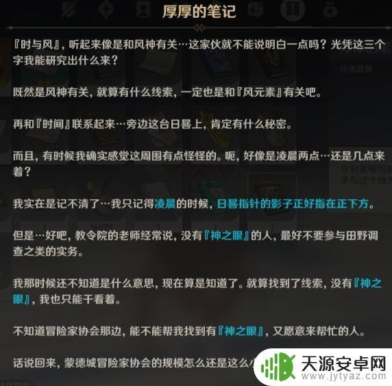 原神时与歌 《原神》时与风任务攻略