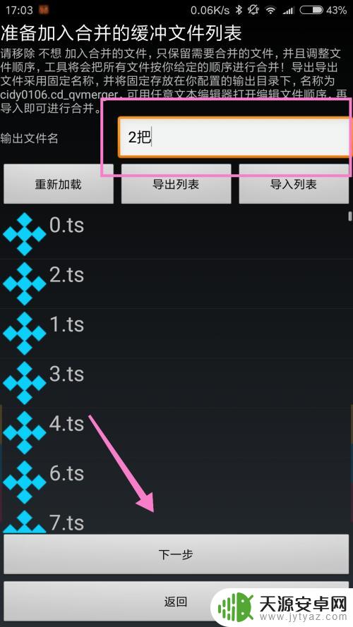 手机怎么把ts文件合并成mp4文件 手机TS格式文件整合成MP4