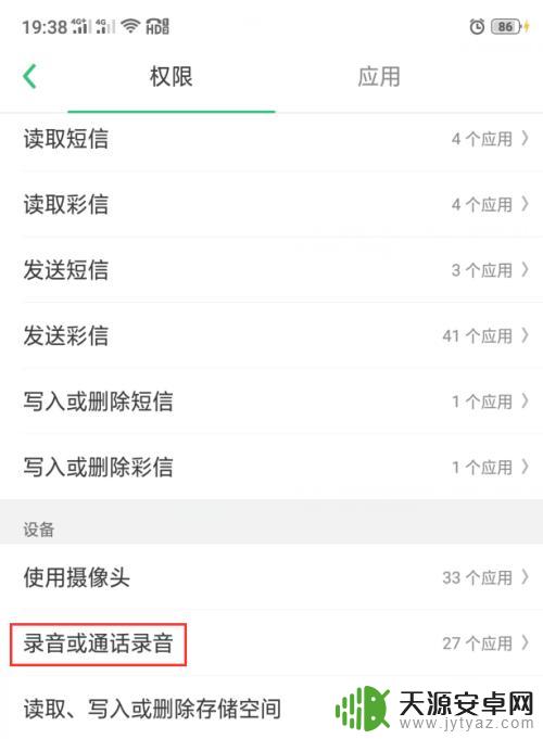 怎么设置手机录音权限设置 如何解除手机录音权限限制