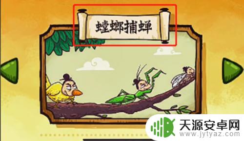 老铁扎心了怎么过关螳螂捕蝉 老铁扎心了2螳螂捕蝉全成就攻略