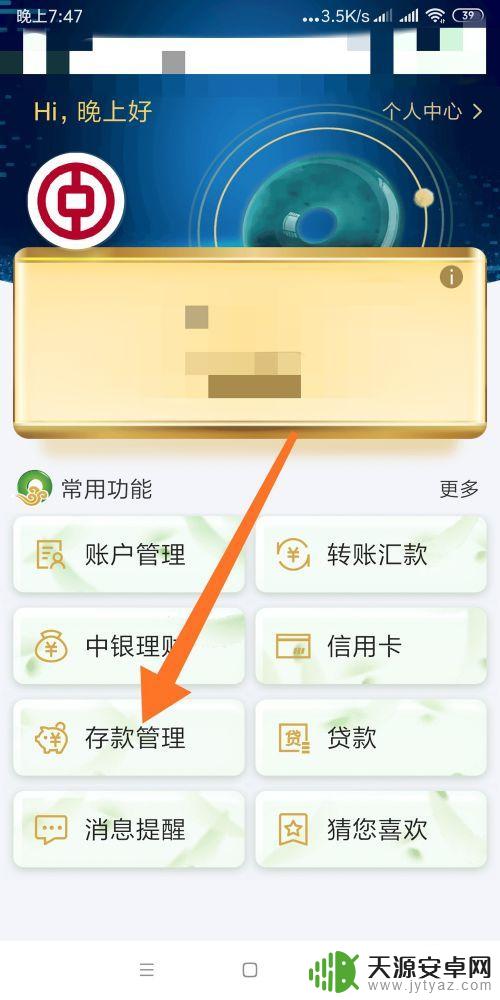 怎么查手机存款明细 如何在中国银行手机银行上查看存款信息