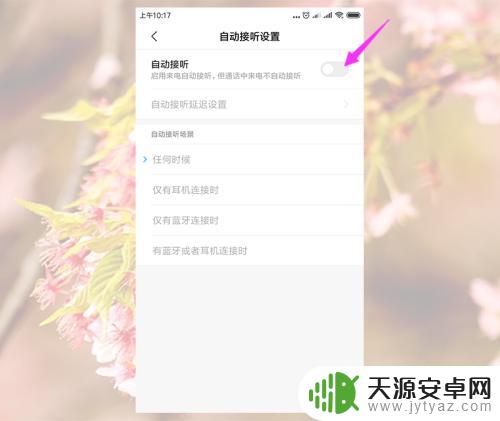 苹果手机通话自动连接蓝牙耳机 手机连接蓝牙耳机自动接听