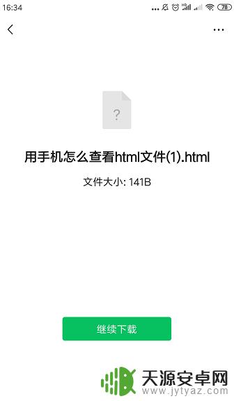 手机html文件怎么打开华为 用手机如何查看html文件