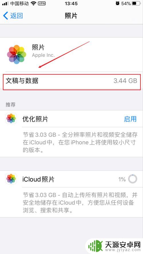 苹果手机照片文稿数据内存怎样删除 苹果手机照片文稿与数据删除技巧