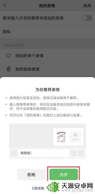 手机打字表情包怎么设置 微信聊天设置自动弹出表情包