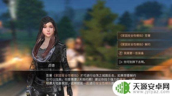 明日之后如何解约动荡之城 如何取消《明日之后》动荡之城签约