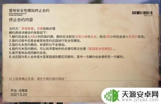 明日之后如何解约动荡之城 如何取消《明日之后》动荡之城签约