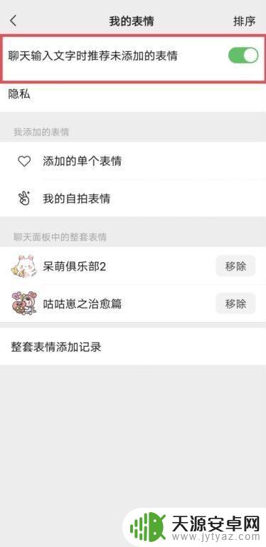 手机打字表情包怎么设置 微信聊天设置自动弹出表情包