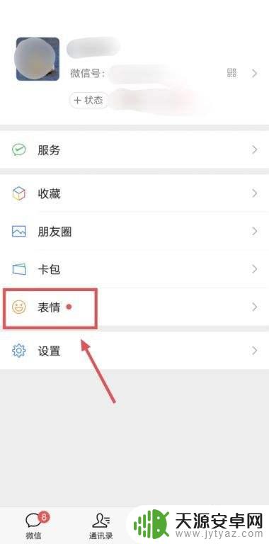 手机打字表情包怎么设置 微信聊天设置自动弹出表情包