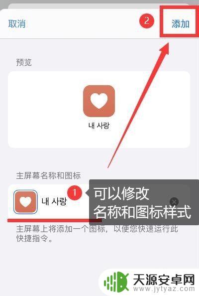 苹果手机添加到桌面怎么设置 iPhone快捷指令如何添加到桌面