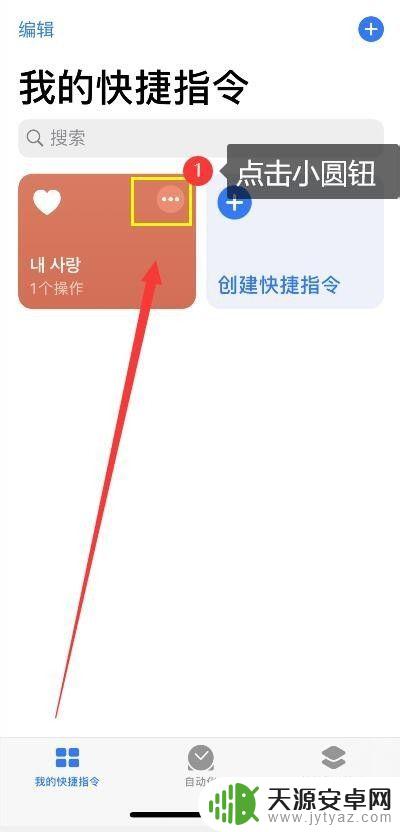 苹果手机添加到桌面怎么设置 iPhone快捷指令如何添加到桌面